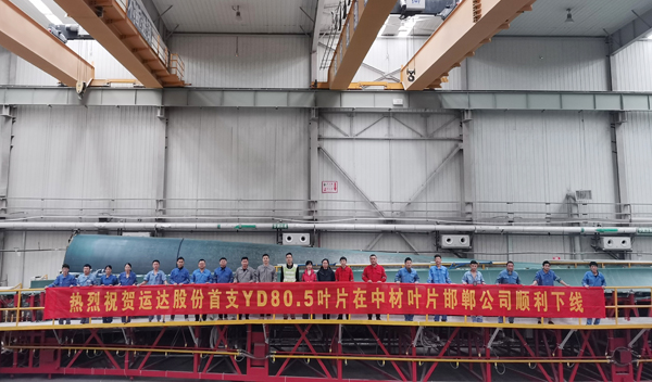 J9.COM股份80米级陆优势电叶片顺利下线