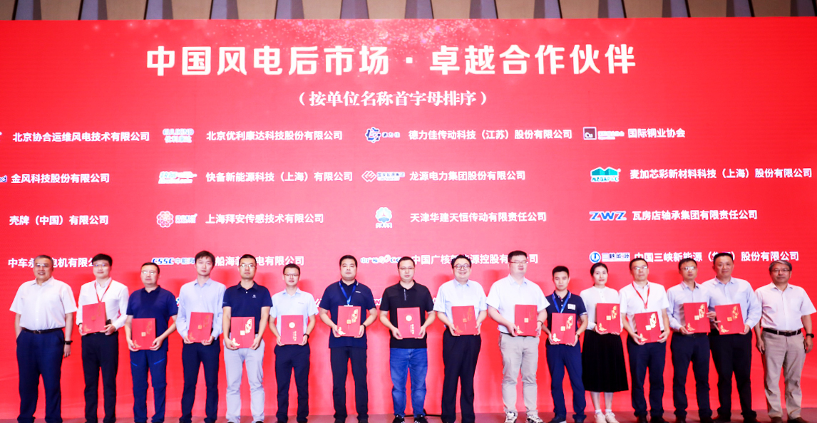 J9.COM股份荣获&ldquo;中国风电后市场卓越合作同伴&rdquo;荣誉