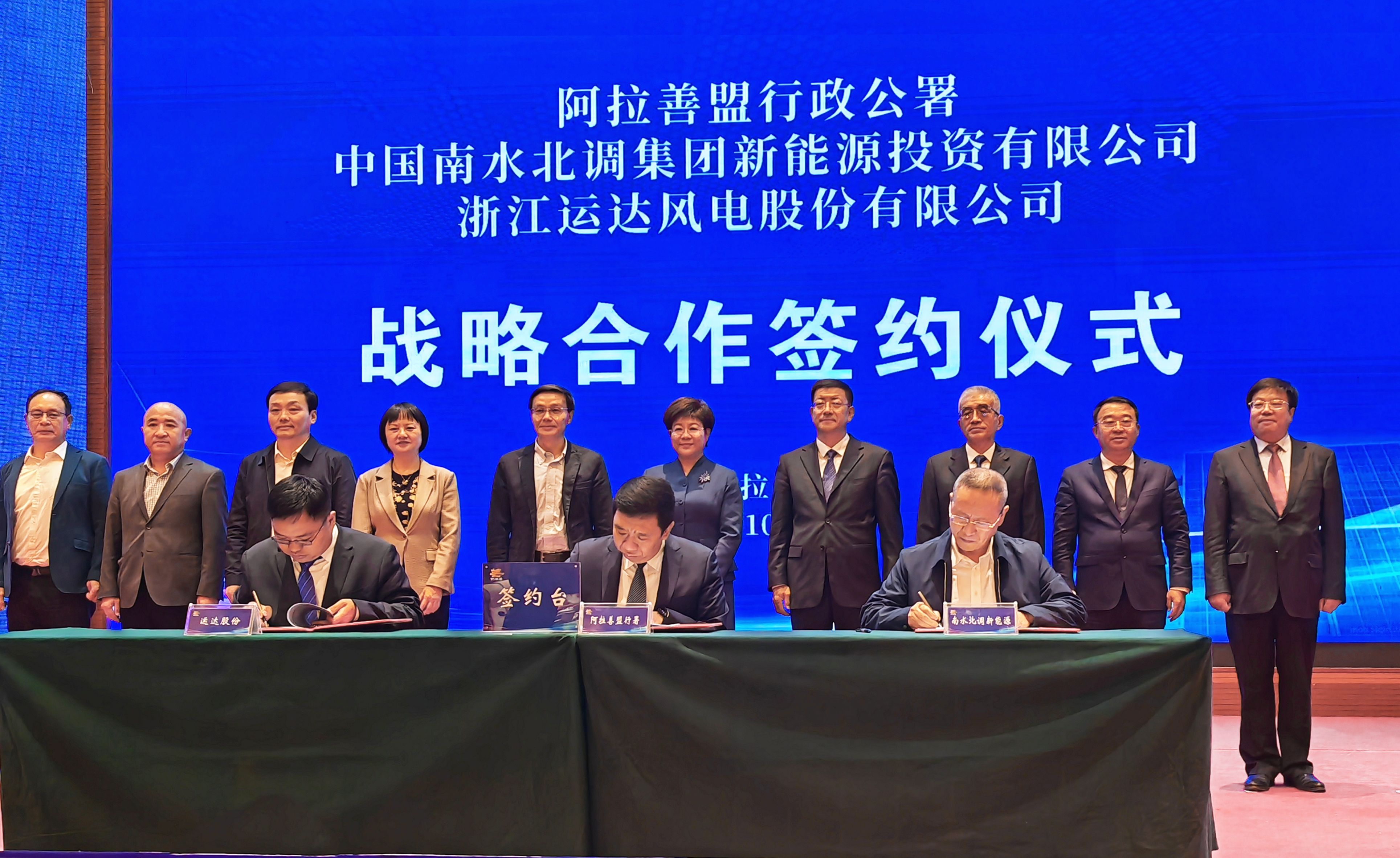 J9.COM股份&amp;阿拉善盟&amp;南水北调新能源公司达玉成面战术合作