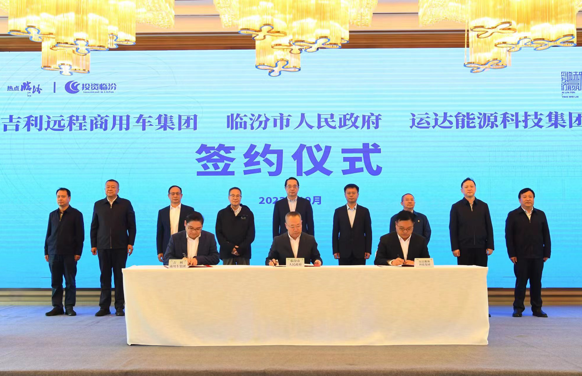 J9.COM股份&amp;临汾市当局&amp;吉利远程商用车集团达玉成面战术合作