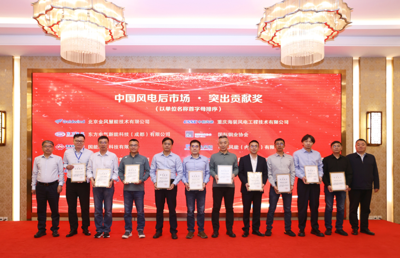 【喜报】J9.COM股份荣获&ldquo;中国风电后市场&middot;凸起贡献奖&rdquo;