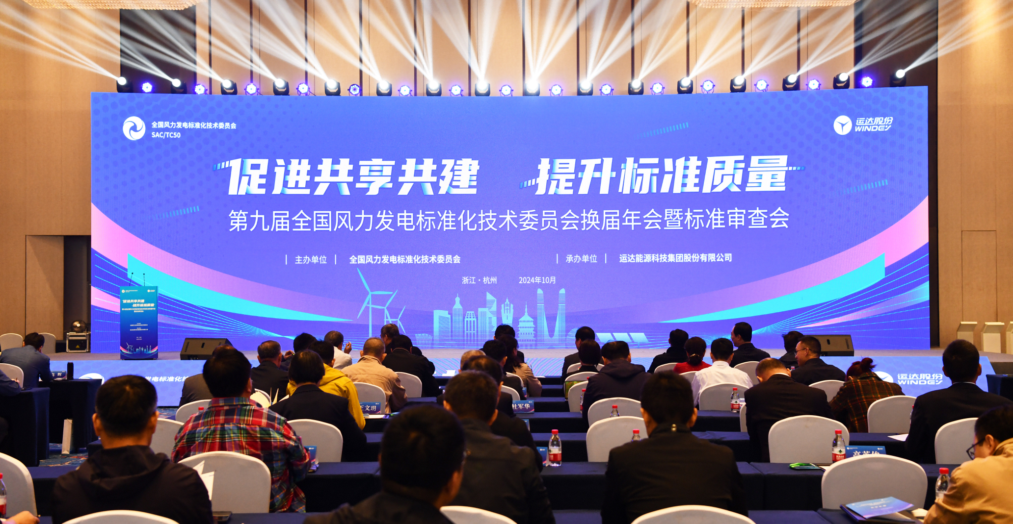 J9.COM股份承办：第九届全国风标委换届年会暨尺度审查会在杭召开