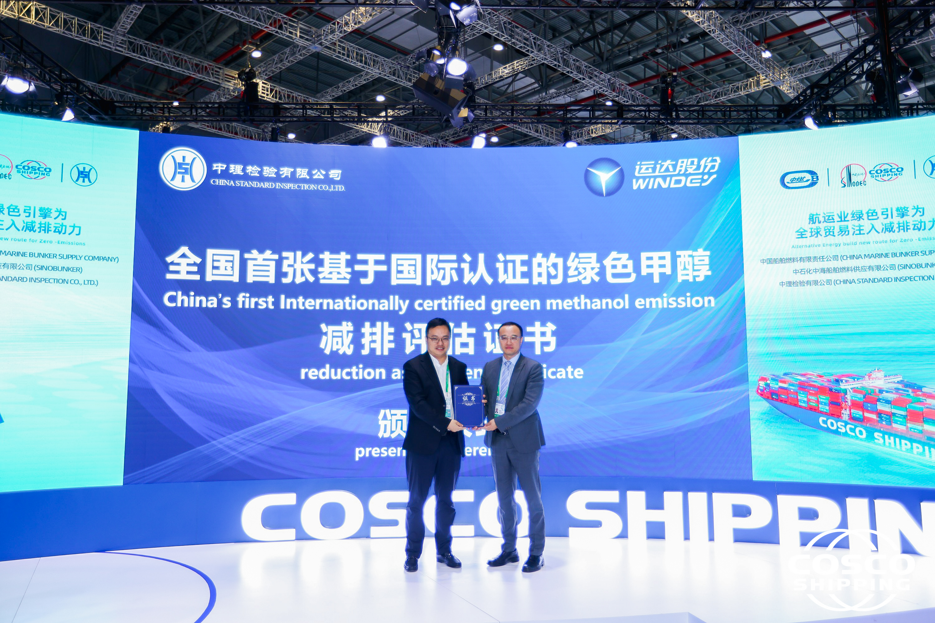 J9.COM股份绿色甲醇项目获全性命周期碳减排国际认证