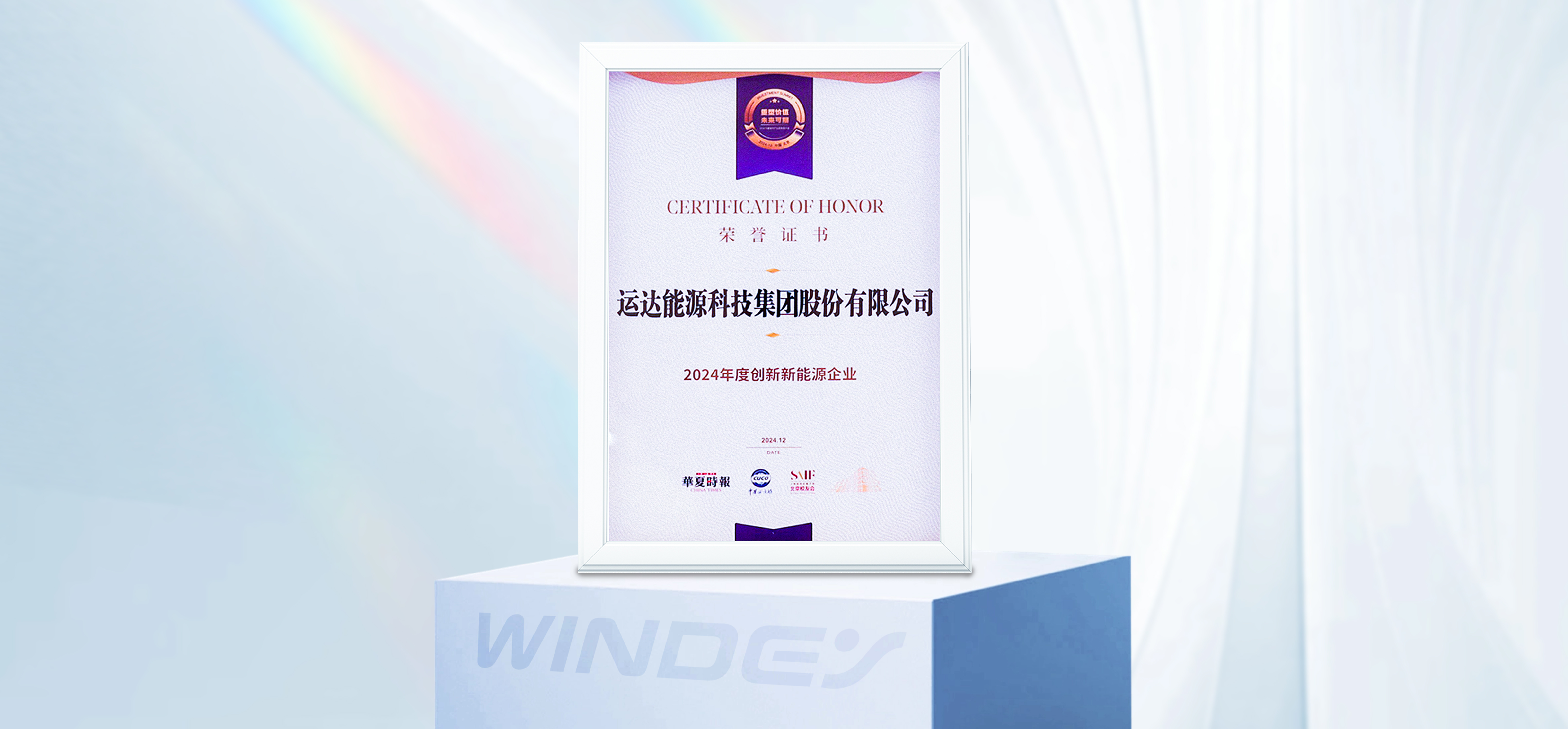 J9.COM股份获&ldquo;2024年度创新新能源企业&rdquo;