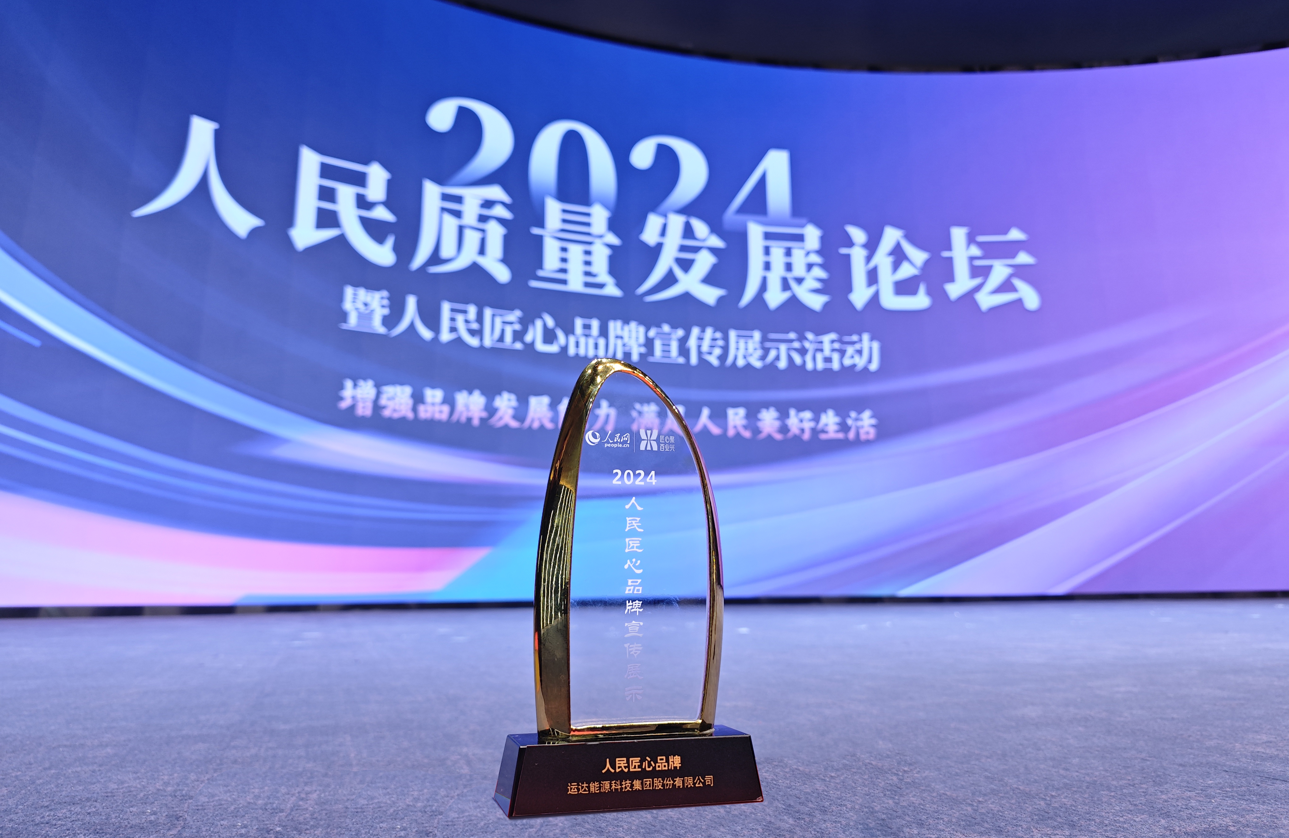 J9.COM股份成功入选2024&ldquo;人民匠心品牌&rdquo;