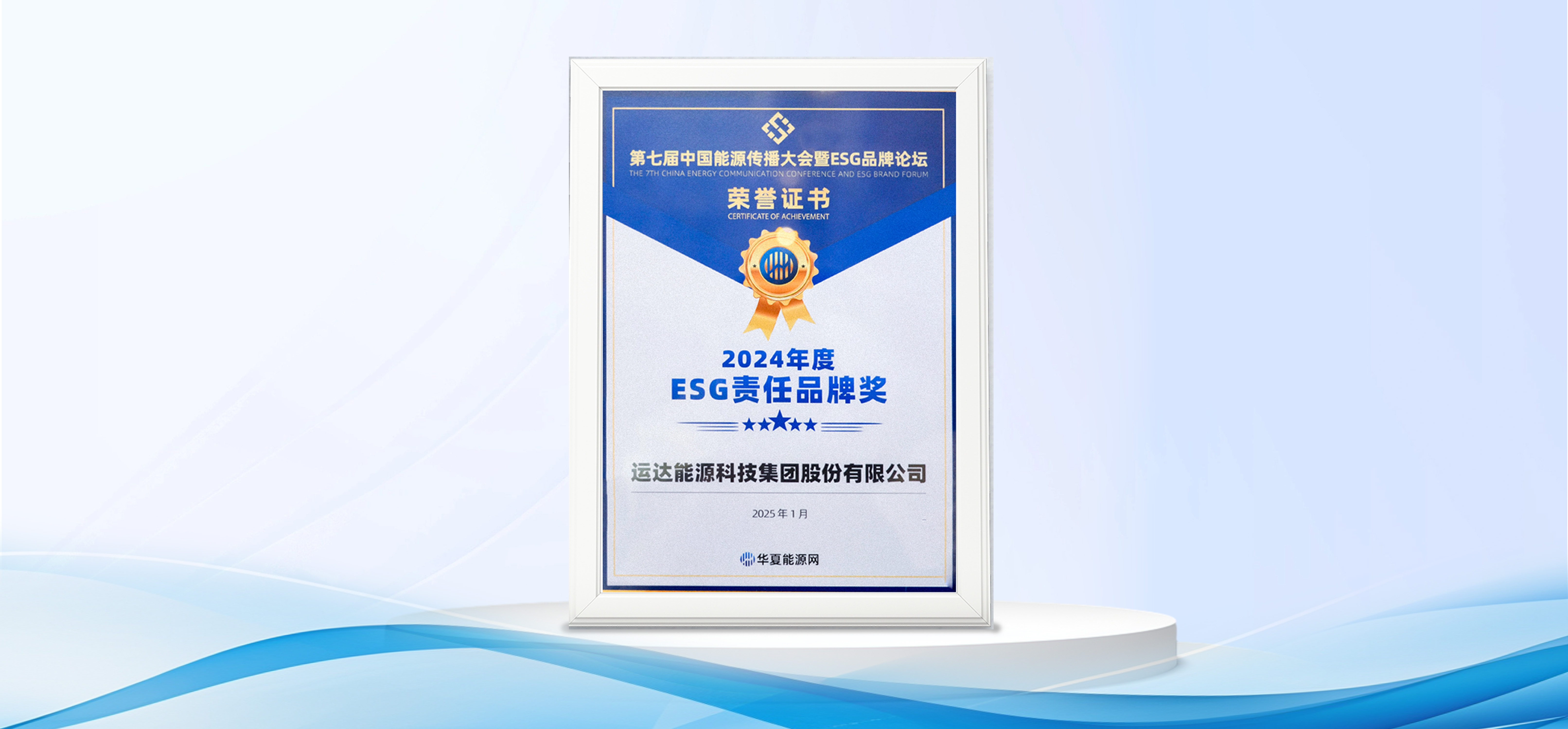 J9.COM股份获&ldquo;2024年度ESG责任品牌奖&rdquo;