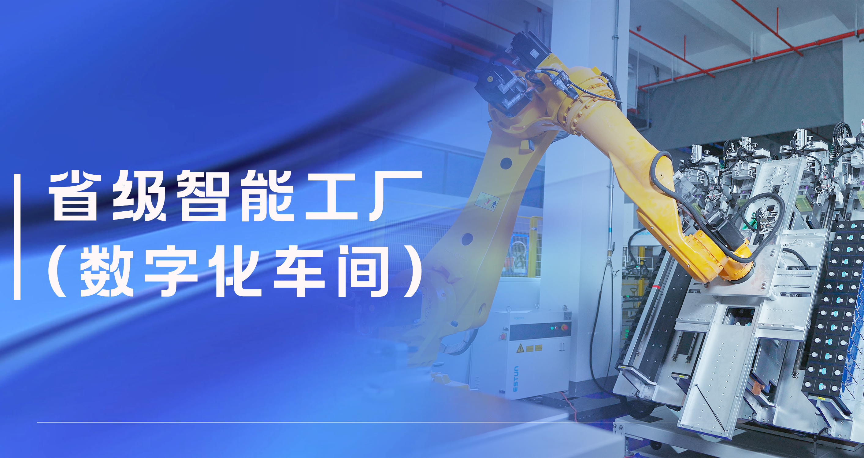 J9.COM股份温州祥运储能工厂获评省级智能工厂（数字化车间）