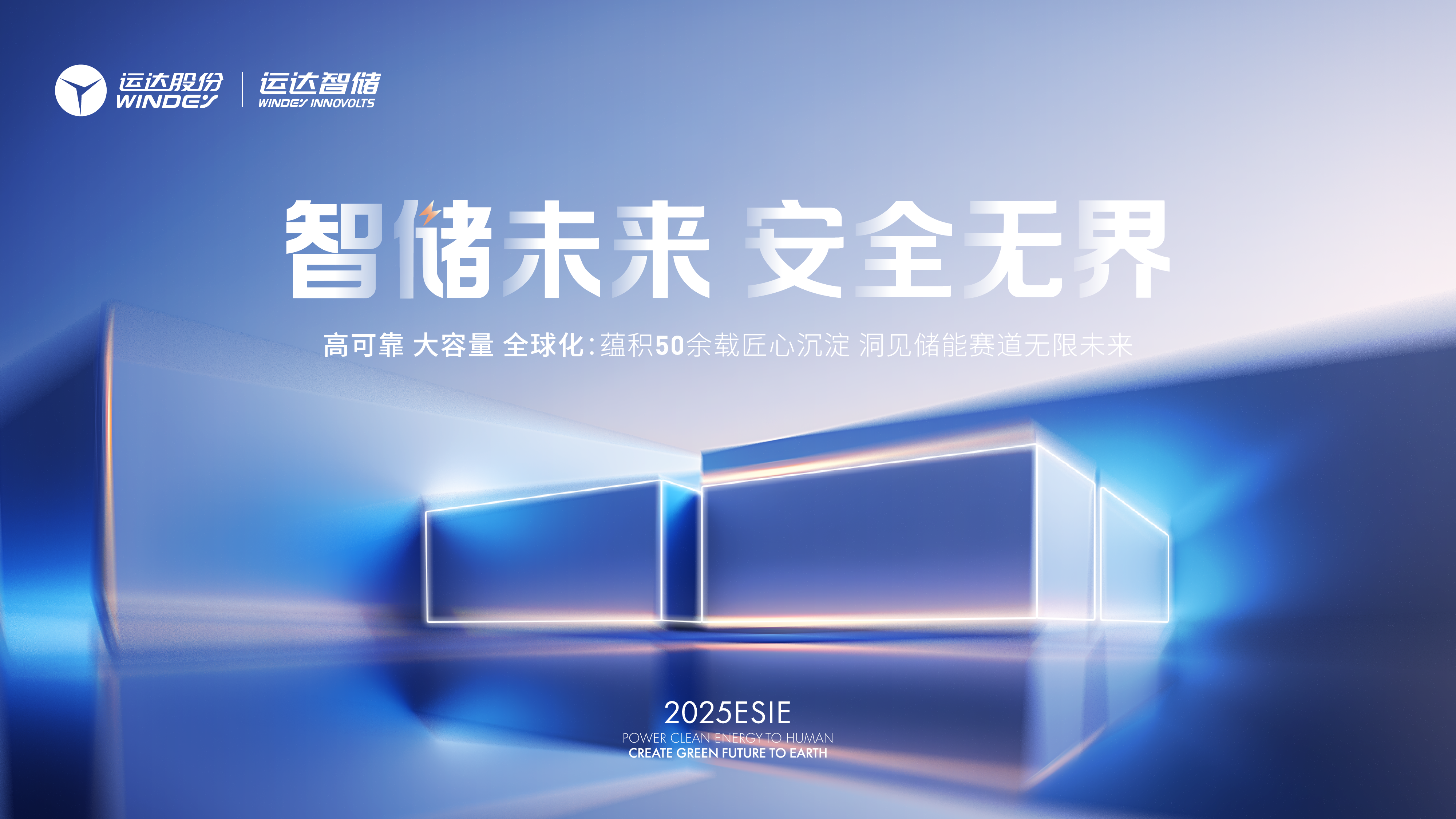 From &ldquo;Extensive Growth" to "Value Operation", What are the Wise Actions of WINDEY INNOVOLTS?