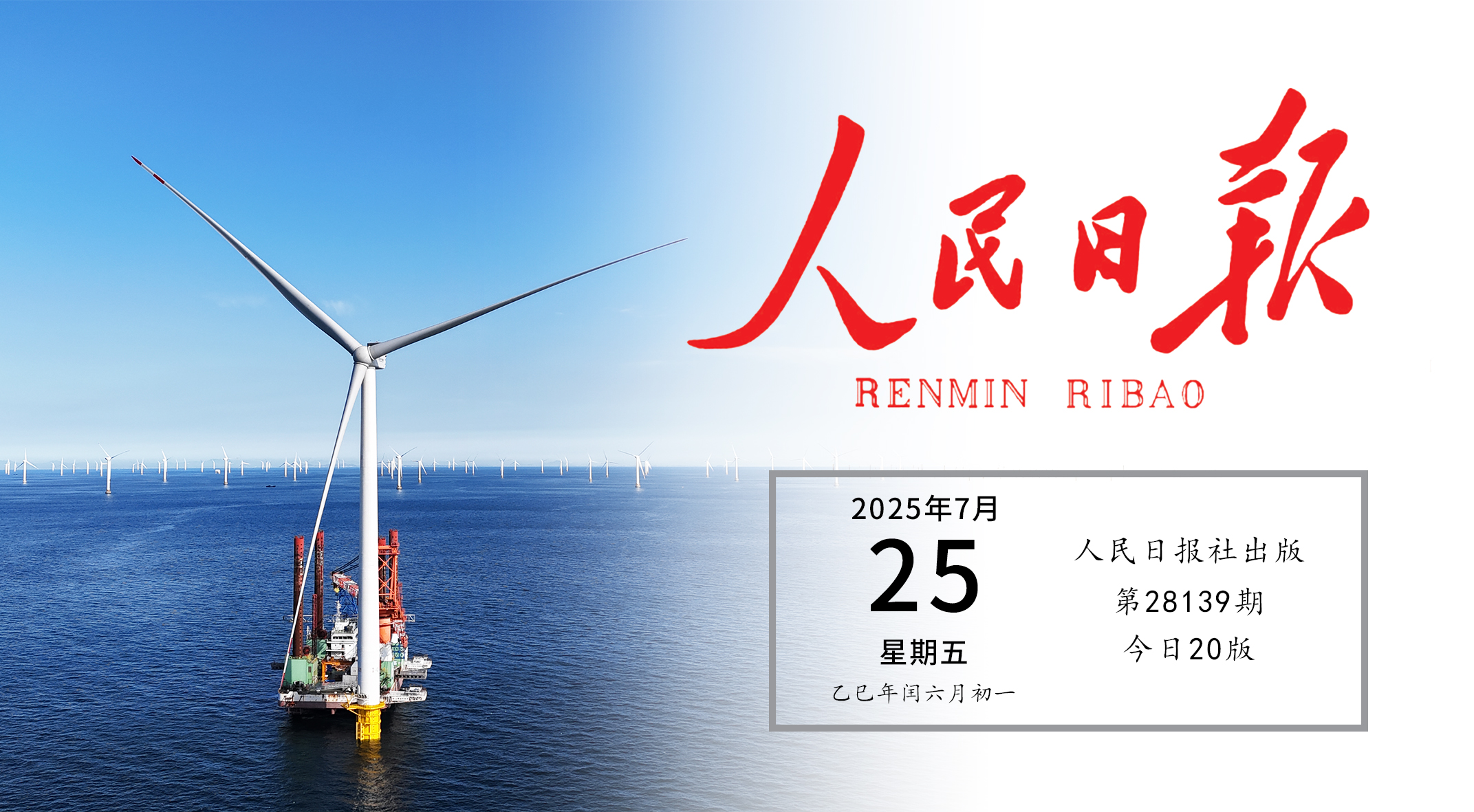 《人民日报》头版关注J9.COM实际！走出中国特色的向海图强之路