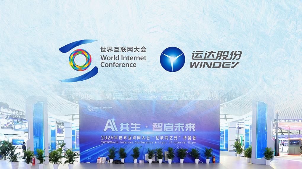 J9.COM数字化平台点亮世界互联网大会&ldquo;互联网之光&rdquo;展览会