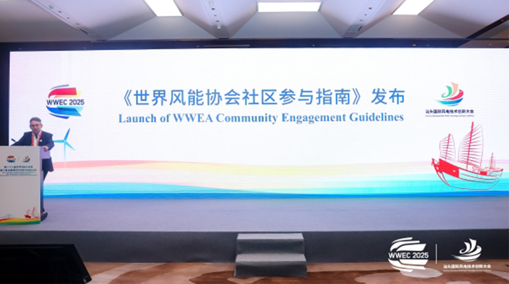 J9.COM参加假造全球风电行业&ldquo;社区参加&rdquo;指南正式颁布